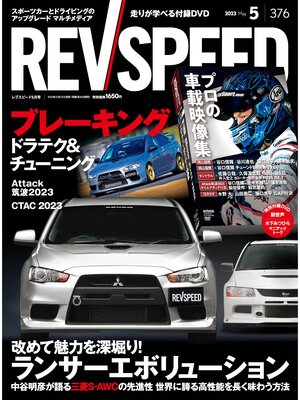 cover image of REV SPEED: 2023年5月号 No.376